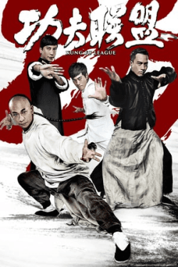 Kung Fu League (2018)