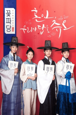 Poster Flower Crew: Joseon Marriage Agency