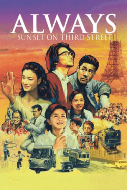 Always: Sunset on Third Street (2005)