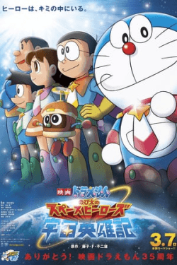 Poster Doraemon: Nobita and the Space Heroes (2015)