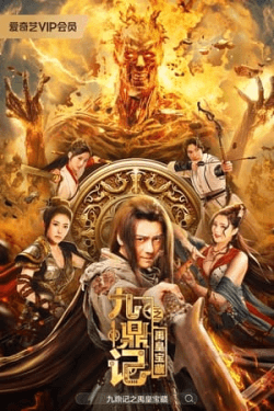 Poster The Book of the Nine Cauldrons: The Treasure of Yu the Great (2023)