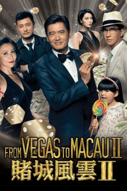 Poster From Vegas to Macau II (2015)