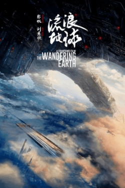 Poster The Wandering Earth (2019)