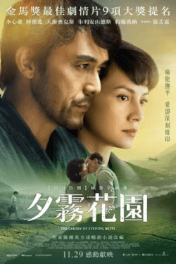 Poster The Garden of Evening Mists (2019)