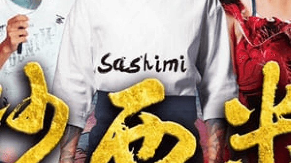 Sashimi (2015)