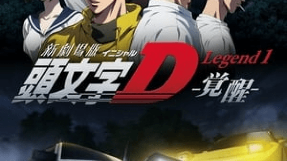 New Initial D the Movie: Legend 1 – Awakening (2014)