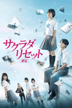 Poster Sakurada Reset Part I (2017)