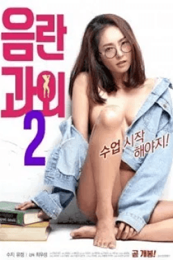 Erotic Tutoring 2 (2019)