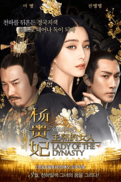 Lady of the Dynasty (2015)