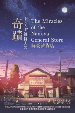 The Miracles of the Namiya General Store (2017)