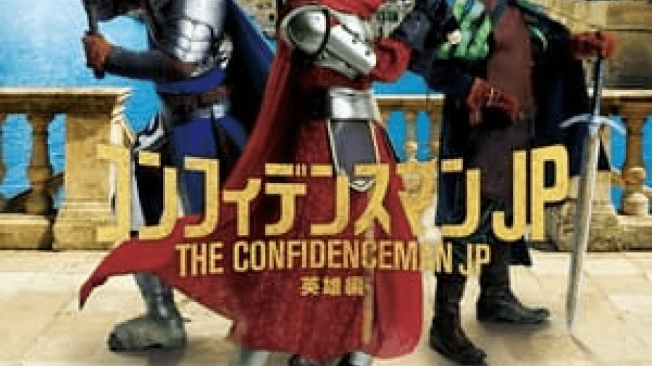 The Confidence Man JP: Episode of the Hero (2022)