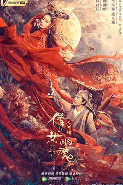 Poster Chinese Ghost Story: Human Love (2020)