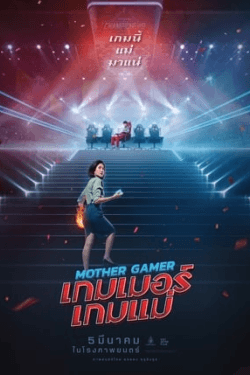 Poster Mother Gamer (2020)