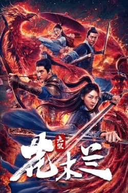 Poster Unparalleled Mulan (2020)