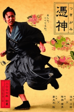 Poster The Haunted Samurai (2007)