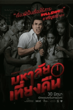 Mahalai Tiang Kuen (2016)