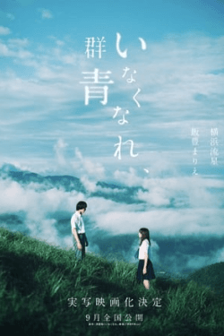 Poster Inakunare Gunjo (2019)