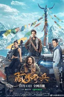 Poster Tibetan Raiders (2022)