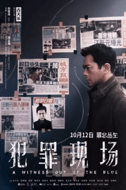 Poster A Witness out of the Blue (2019)