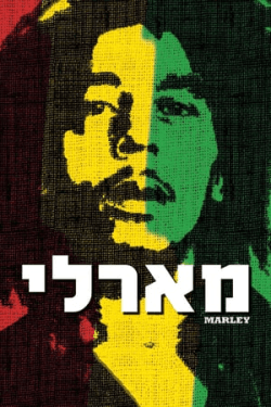 Marley (2012)