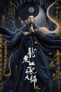 Poster Zhang Sanfeng 2: Tai Chi Master (2020)