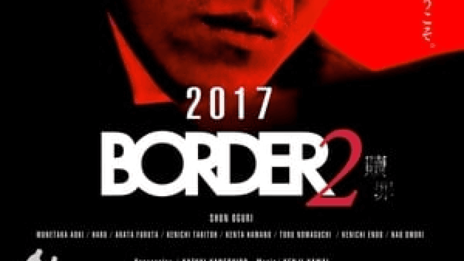 Border: Shokuzai (2017)