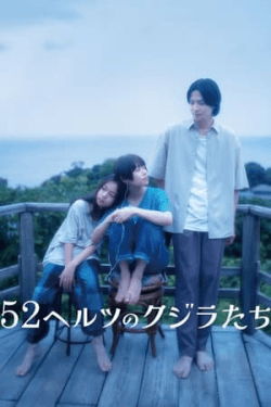 Poster 52 Hertz no Kujiratachi (2024)