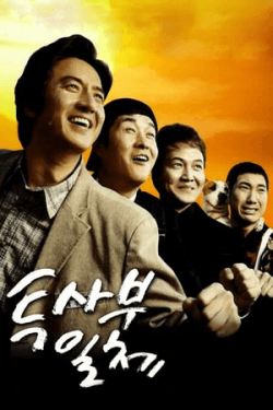 Poster My Boss, My Teacher (2006)