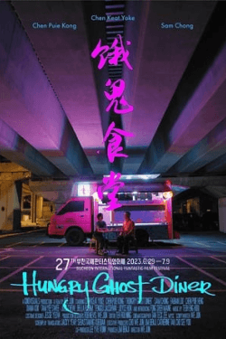 Poster Hungry Ghost Diner (2023)