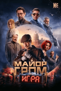 Poster Major Grom: The Game (2024)