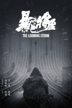 Poster The Looming Storm (2017)