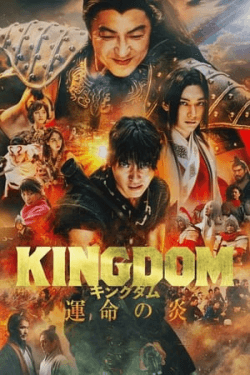 Kingdom III: The Flame of Destiny (2023)