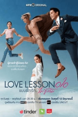 Love Lesson 010