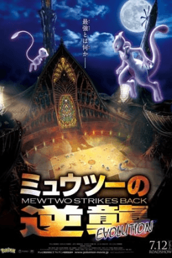 Pokémon the Movie: Mewtwo Strikes Back Evolution (2019)