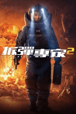 Shock Wave 2 (2020)