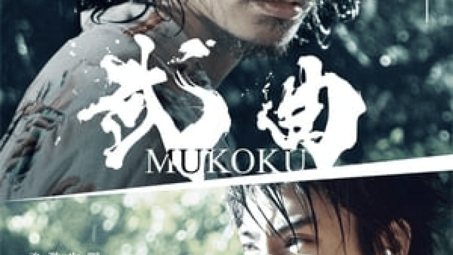 Mukoku (2017)