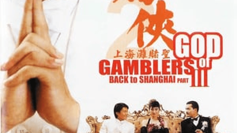 God of Gamblers Part III: Back to Shanghai (1991)